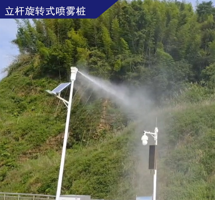 立桿式噴霧降塵系統(tǒng)